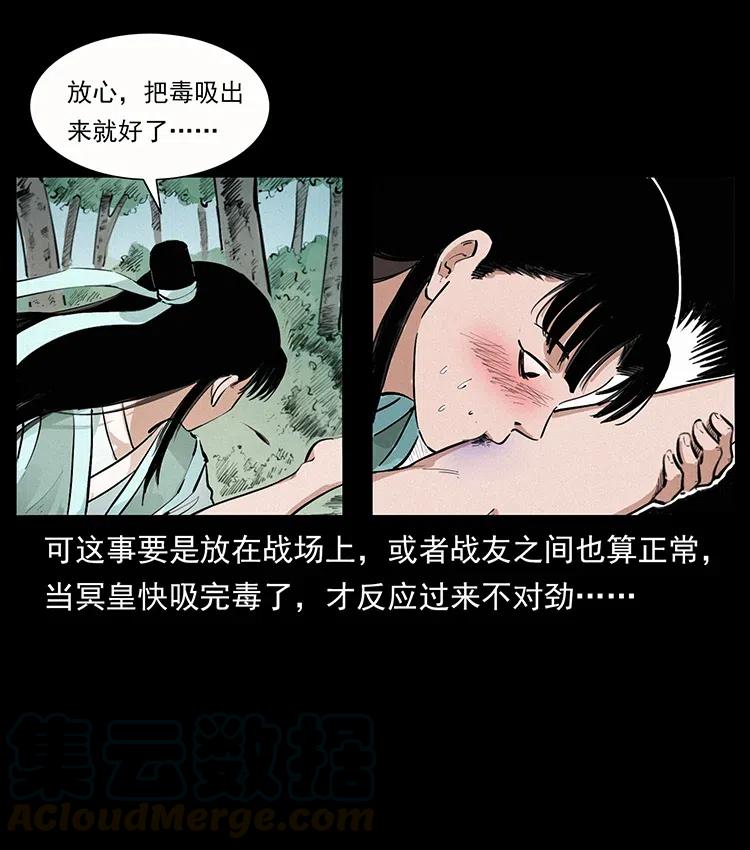 幽冥诡匠 344 刨尸狗&大冥皇 第81页