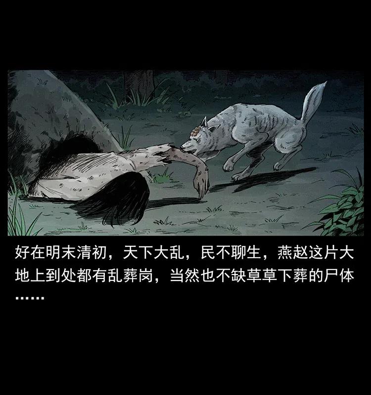 幽冥诡匠 344 刨尸狗&大冥皇 第3页