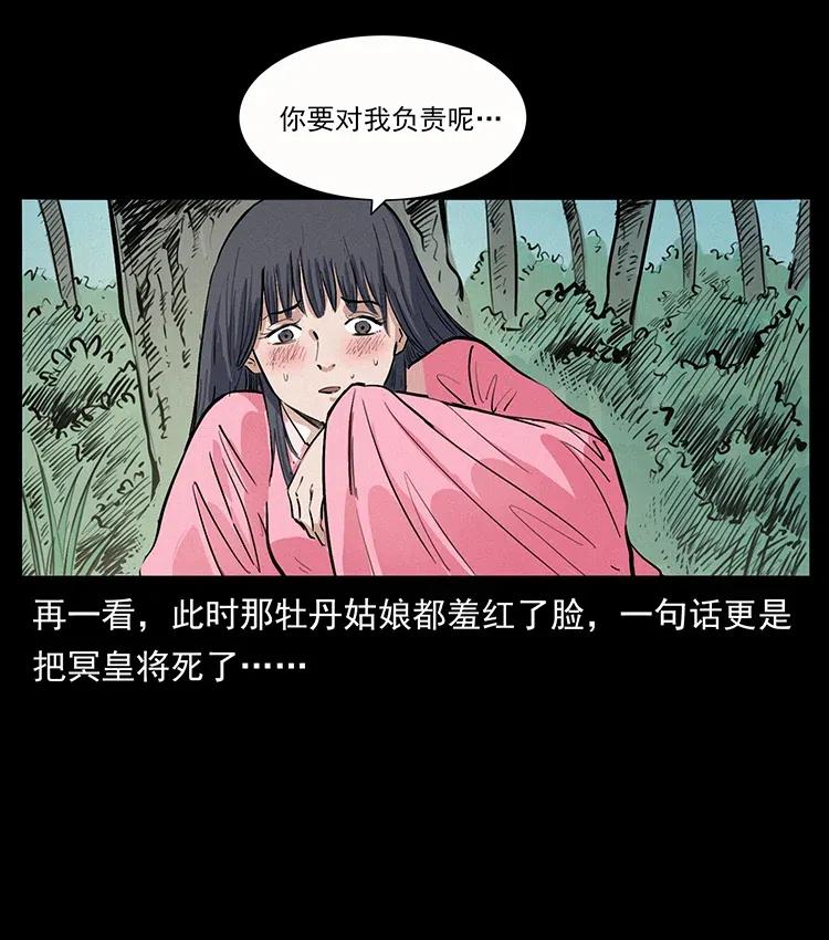 幽冥诡匠 344 刨尸狗&大冥皇 第83页