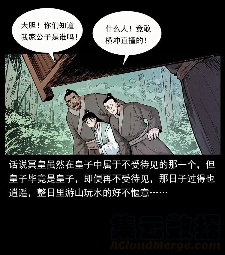 幽冥诡匠 344 刨尸狗&大冥皇 第57页