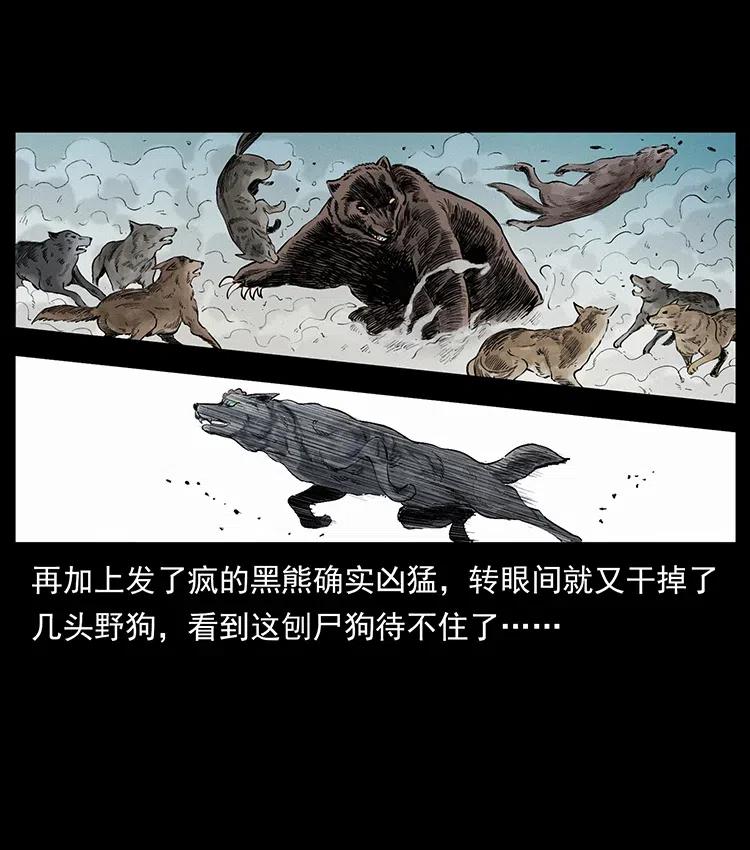 幽冥诡匠 344 刨尸狗&大冥皇 第40页