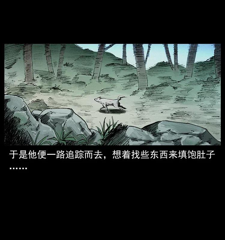 幽冥诡匠 344 刨尸狗&大冥皇 第34页