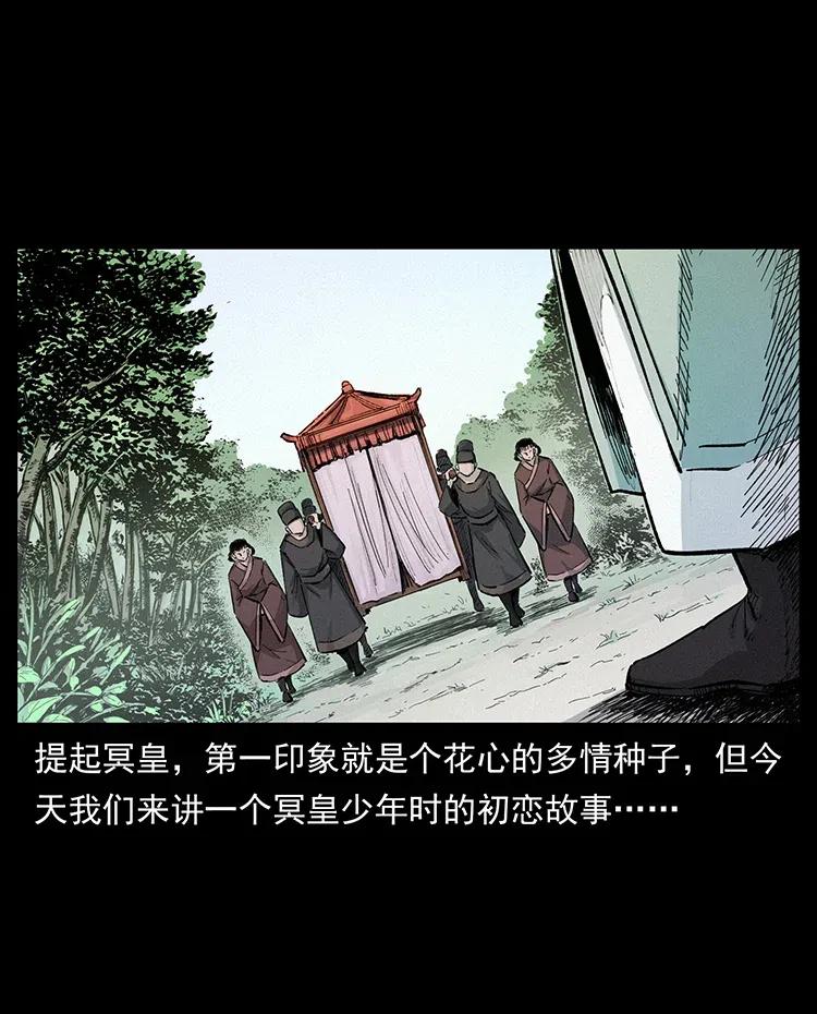 幽冥诡匠 344 刨尸狗&大冥皇 第56页