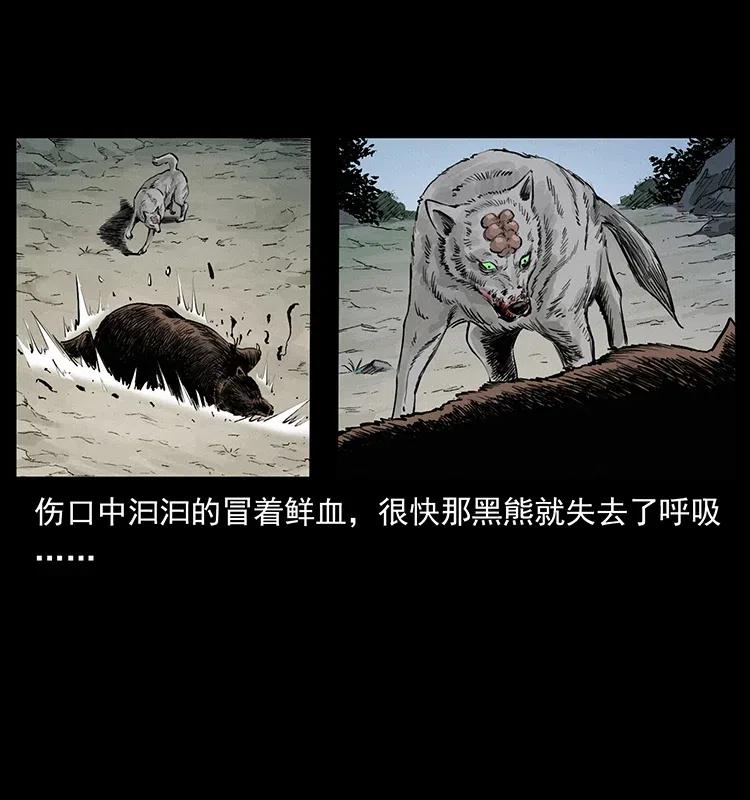 幽冥诡匠 344 刨尸狗&大冥皇 第50页