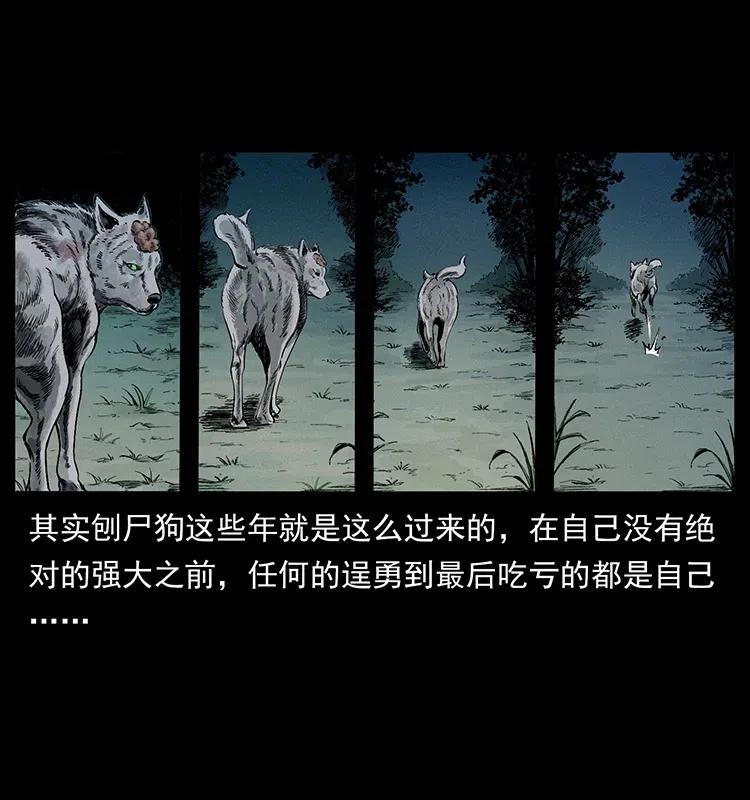 幽冥诡匠 344 刨尸狗&大冥皇 第31页