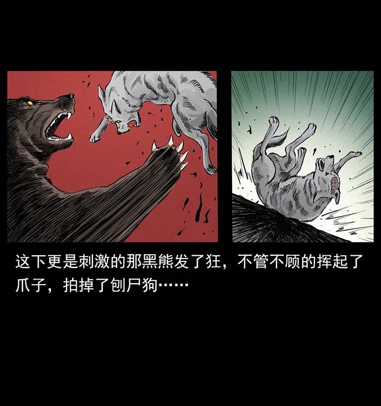 幽冥诡匠 344 刨尸狗&大冥皇 第44页