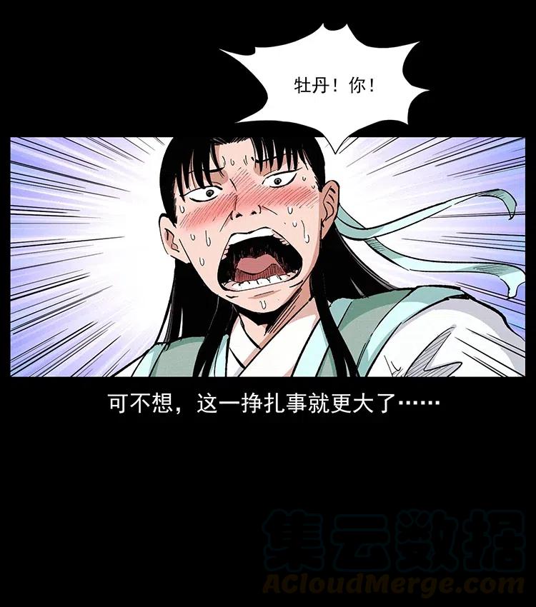 幽冥诡匠 344 刨尸狗&大冥皇 第77页