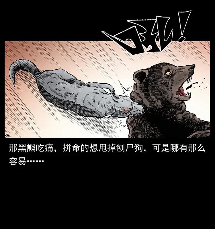 幽冥诡匠 344 刨尸狗&大冥皇 第42页