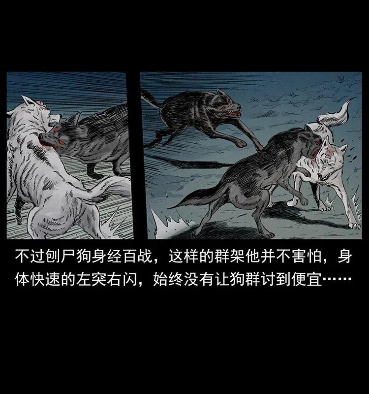 幽冥诡匠 344 刨尸狗&大冥皇 第23页
