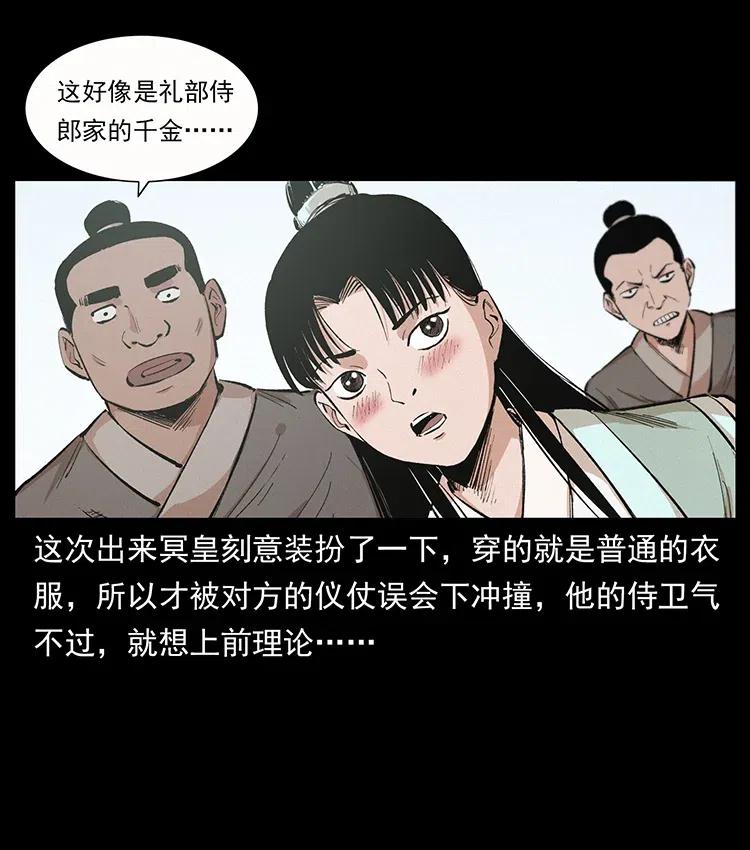 幽冥诡匠 344 刨尸狗&大冥皇 第60页