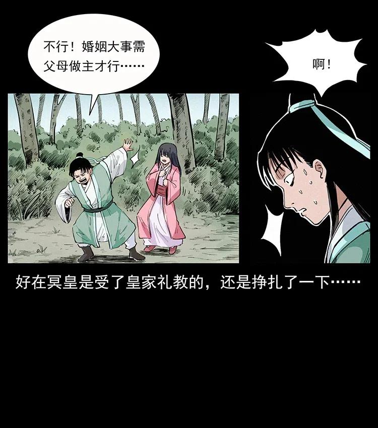 幽冥诡匠 344 刨尸狗&大冥皇 第76页