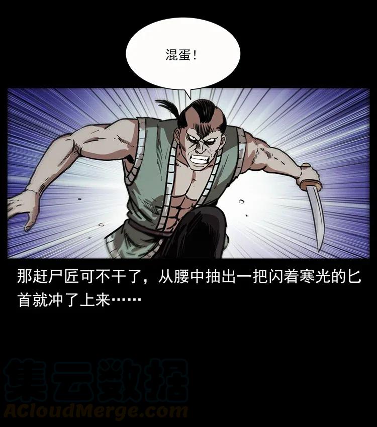 幽冥诡匠 345 最后的净土 第41页