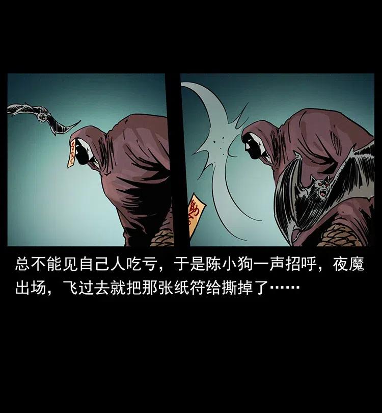 幽冥诡匠 345 最后的净土 第34页