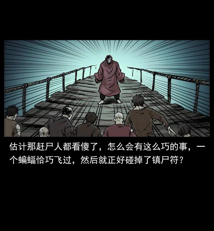 幽冥诡匠 345 最后的净土 第35页