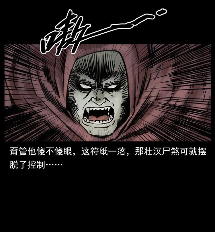 幽冥诡匠 345 最后的净土 第36页