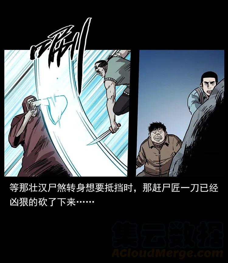 幽冥诡匠 345 最后的净土 第49页