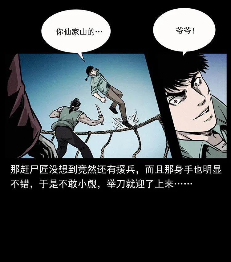 幽冥诡匠 345 最后的净土 第54页