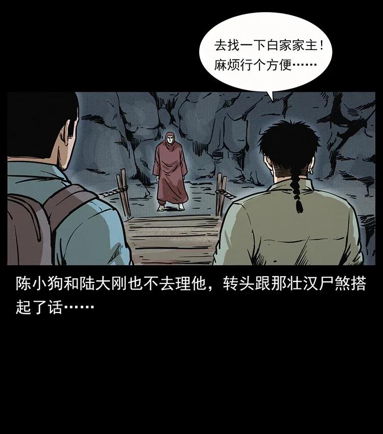 幽冥诡匠 345 最后的净土 第72页
