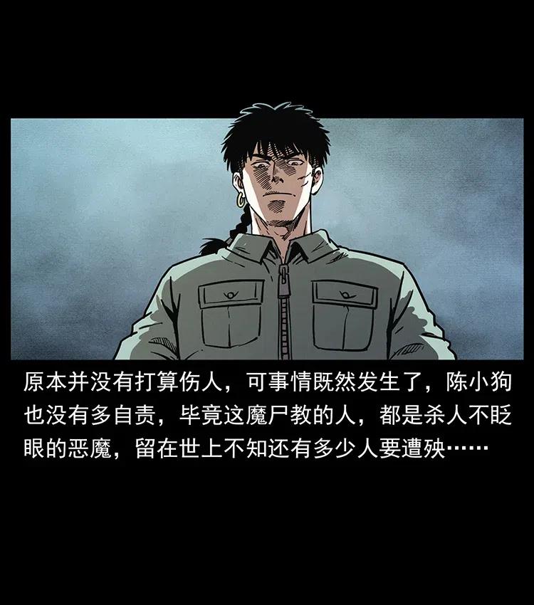 幽冥诡匠 345 最后的净土 第67页