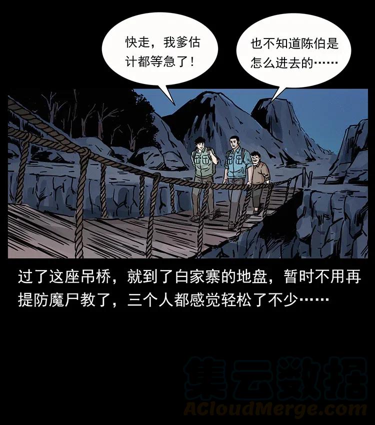幽冥诡匠 345 最后的净土 第77页