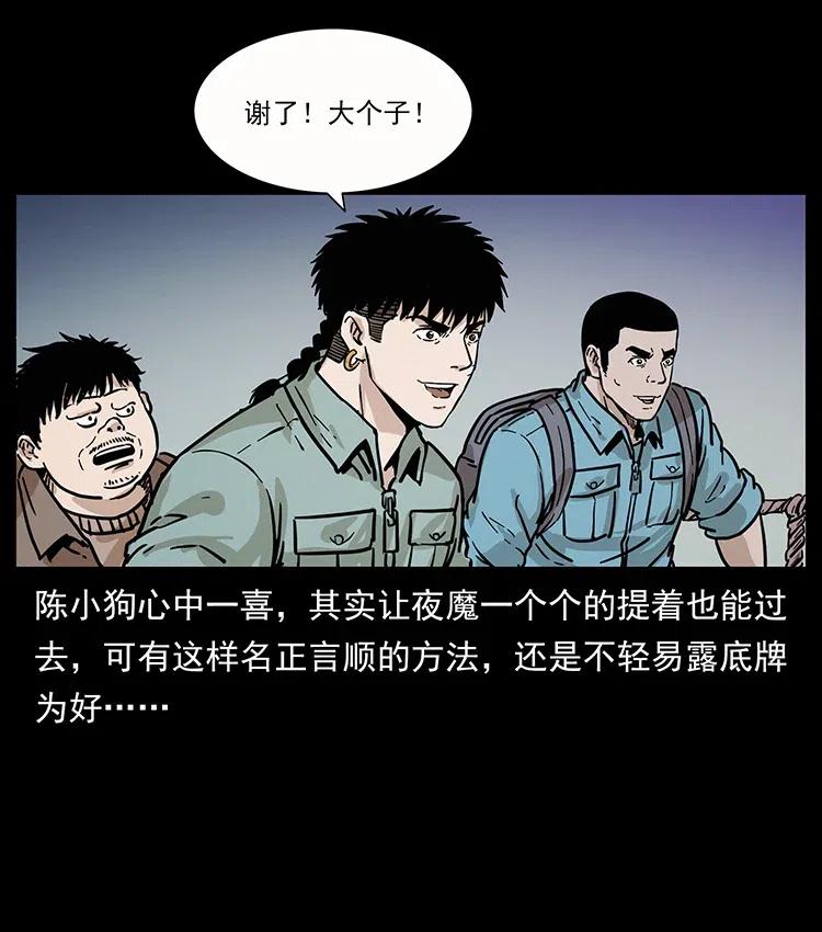 幽冥诡匠 345 最后的净土 第76页