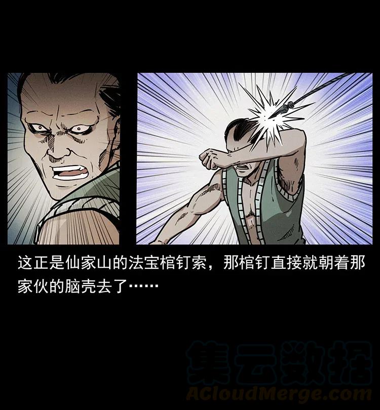 幽冥诡匠 345 最后的净土 第57页
