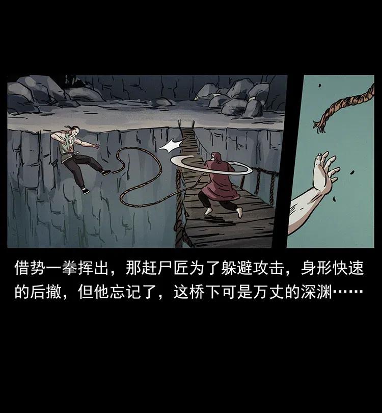 幽冥诡匠 345 最后的净土 第44页