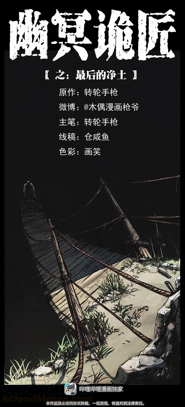 幽冥诡匠 345 最后的净土 第1页
