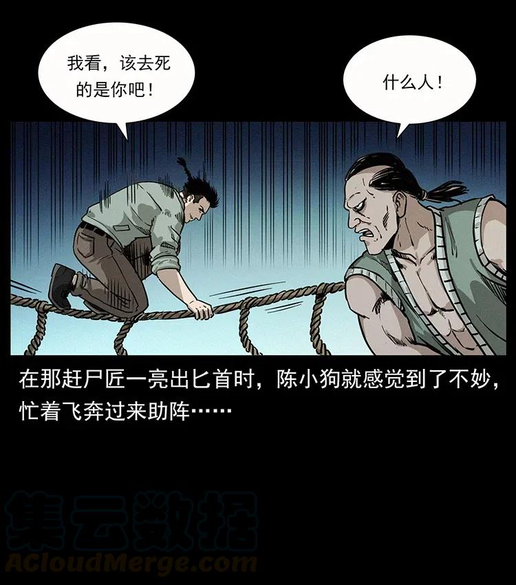 幽冥诡匠 345 最后的净土 第53页