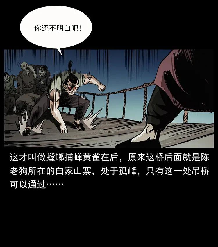 幽冥诡匠 345 最后的净土 第27页