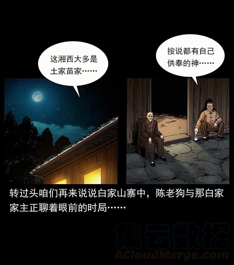 幽冥诡匠 346 毒 第33页