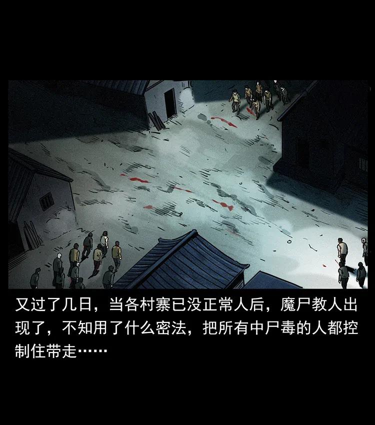 幽冥诡匠 346 毒 第87页