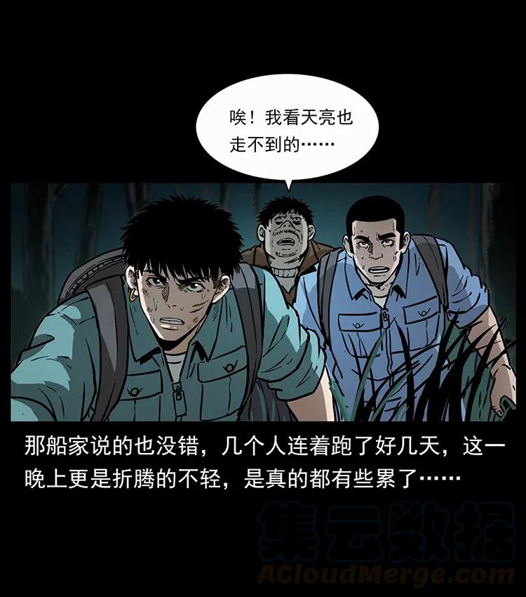 幽冥诡匠 346 毒 第29页