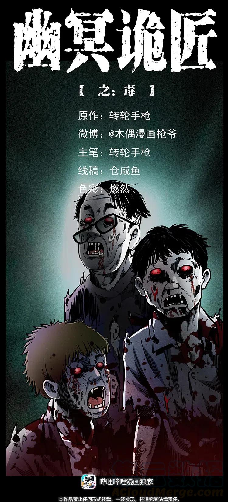 幽冥诡匠 346 毒 第1页