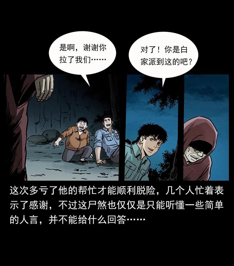 幽冥诡匠 346 毒 第20页