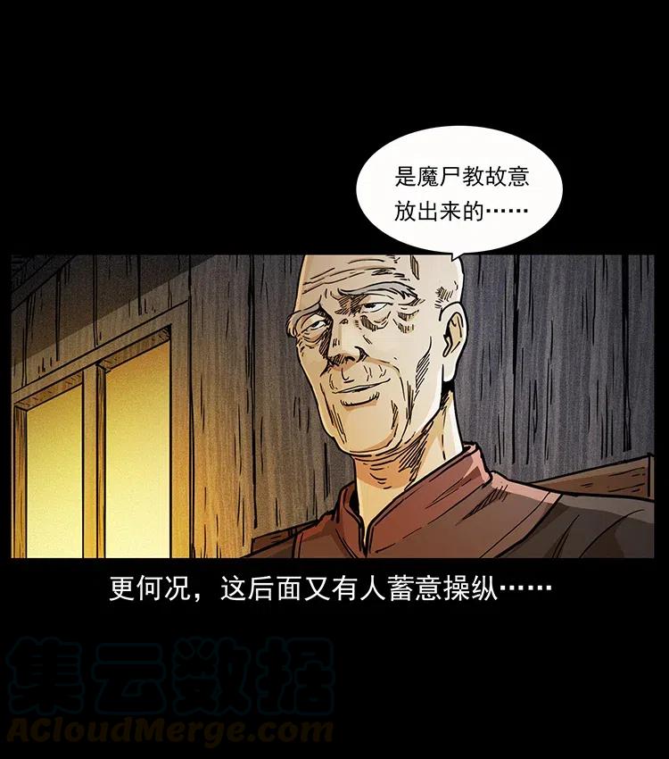 幽冥诡匠 346 毒 第81页