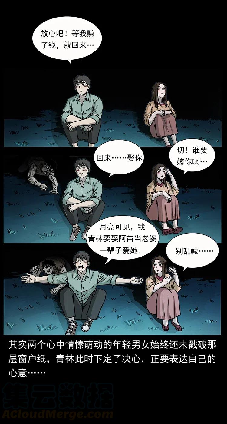 幽冥诡匠 346 毒 第49页