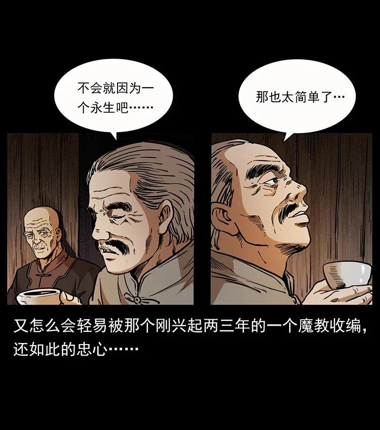 幽冥诡匠 346 毒 第35页