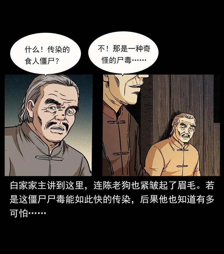 幽冥诡匠 346 毒 第80页