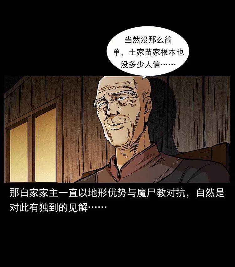 幽冥诡匠 346 毒 第36页