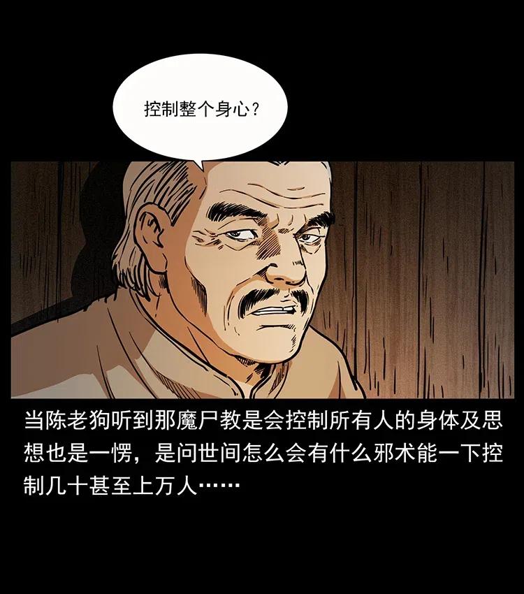 幽冥诡匠 346 毒 第39页
