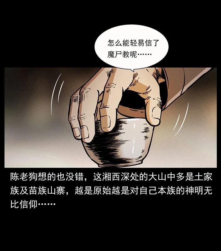 幽冥诡匠 346 毒 第34页