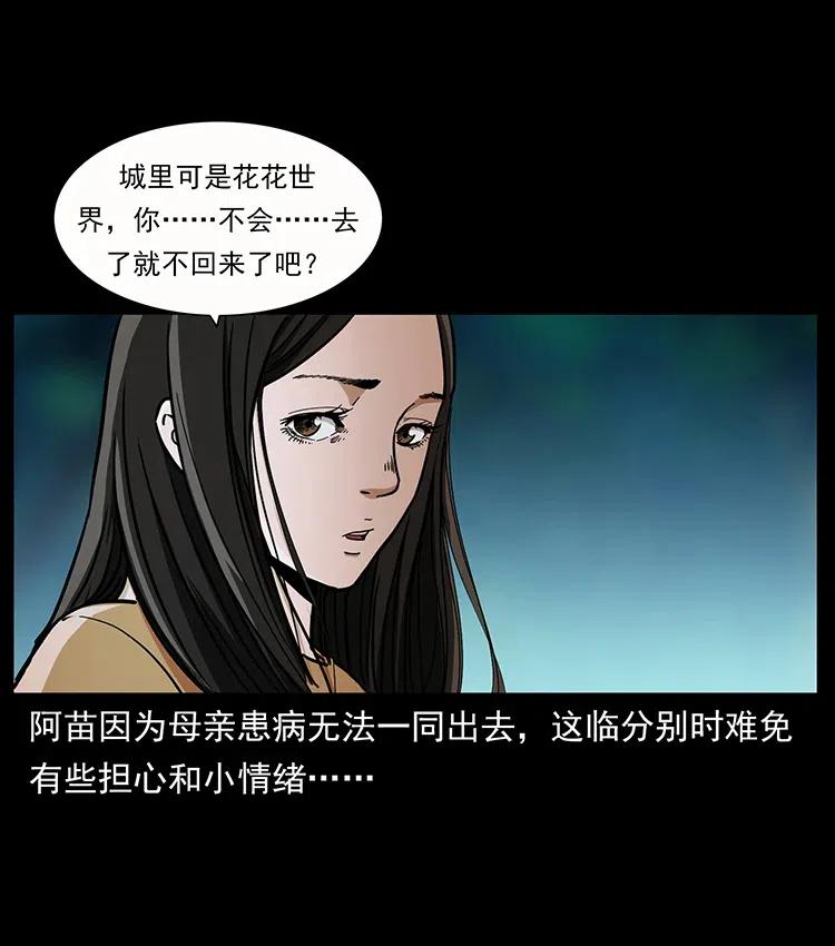 幽冥诡匠 346 毒 第44页