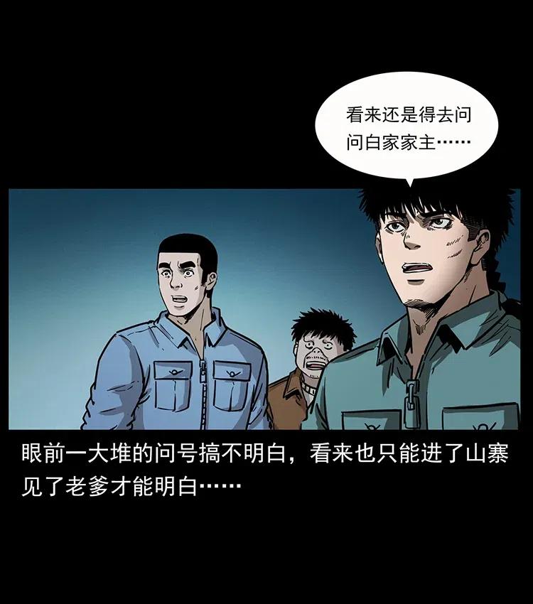 幽冥诡匠 346 毒 第23页