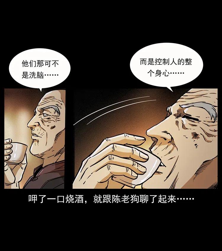幽冥诡匠 346 毒 第38页