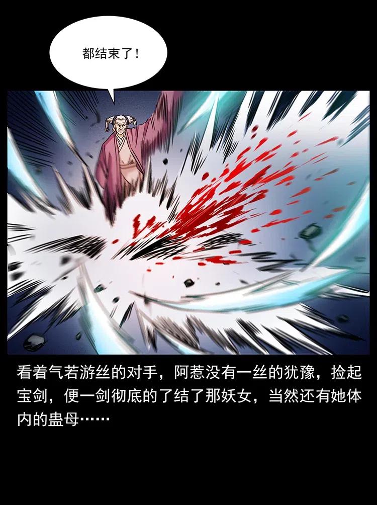幽冥诡匠 347 僵尸来袭 第68页