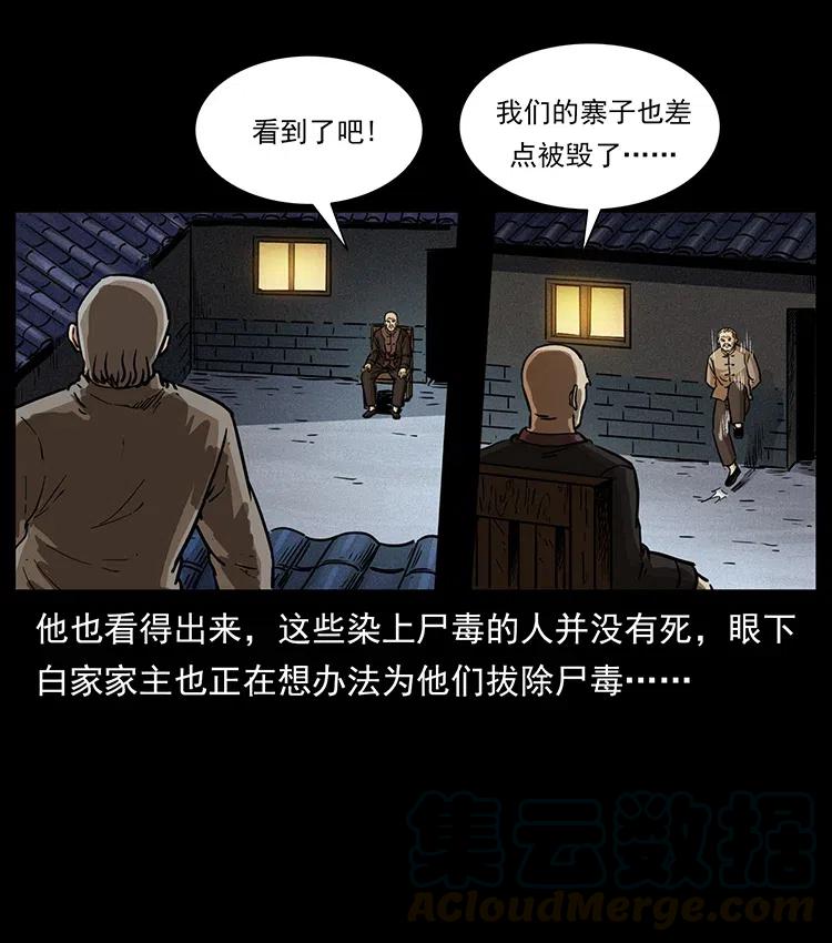 幽冥诡匠 347 僵尸来袭 第5页
