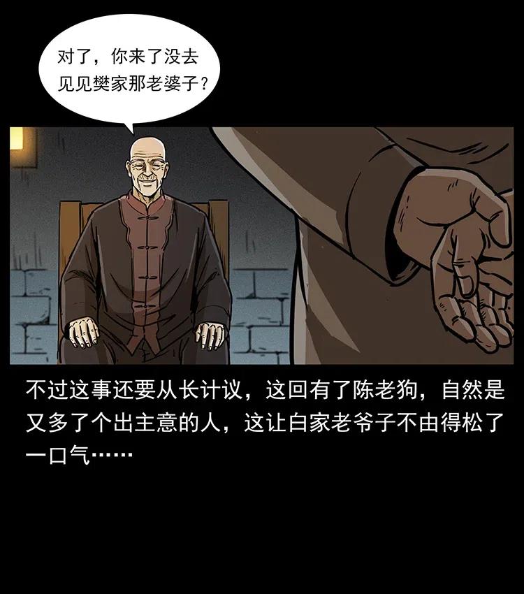 幽冥诡匠 347 僵尸来袭 第6页
