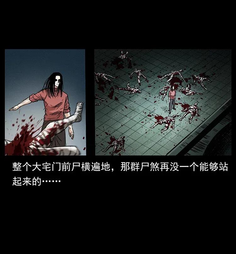 幽冥诡匠 347 僵尸来袭 第23页