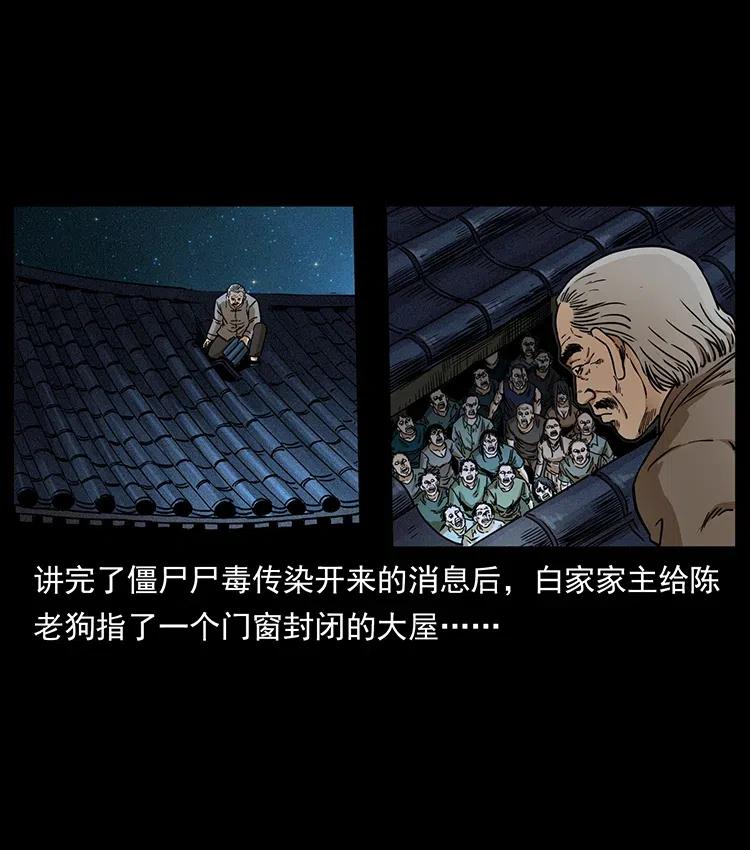 幽冥诡匠 347 僵尸来袭 第2页